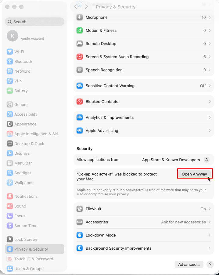 Кнопка «Всё равно открыть» в настройках безопасности macOS